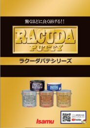 驚くほどに良く研げる! イサム塗料 ラクーダパテ 80 標準 3kg ＋ 硬化剤 (
