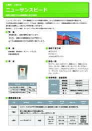 ニューサンスピード | イサム塗料株式会社