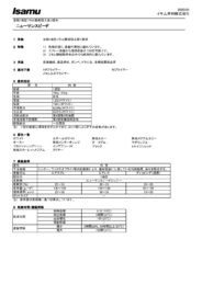 ニューサンスピード | イサム塗料株式会社