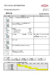製品カタログ4