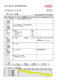 製品カタログ4