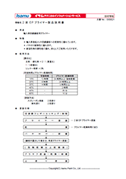 製品カタログ