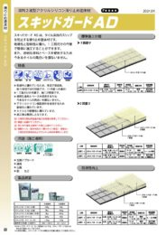 スキッドガードAD | イサム塗料株式会社