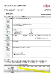 製品カタログ4