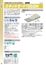 製品カタログ2