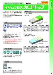 製品カタログ2