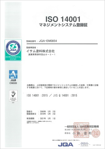 マネジメントシステム登録証