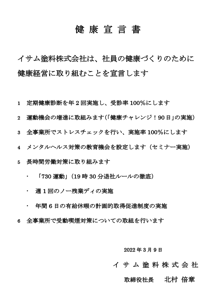 健康宣言書(直近分)