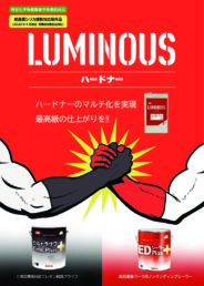 ルミナスクリヤー | イサム塗料株式会社