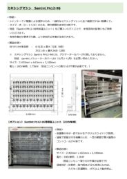 ミキシングマシン Santint PA12-96 | イサム塗料株式会社
