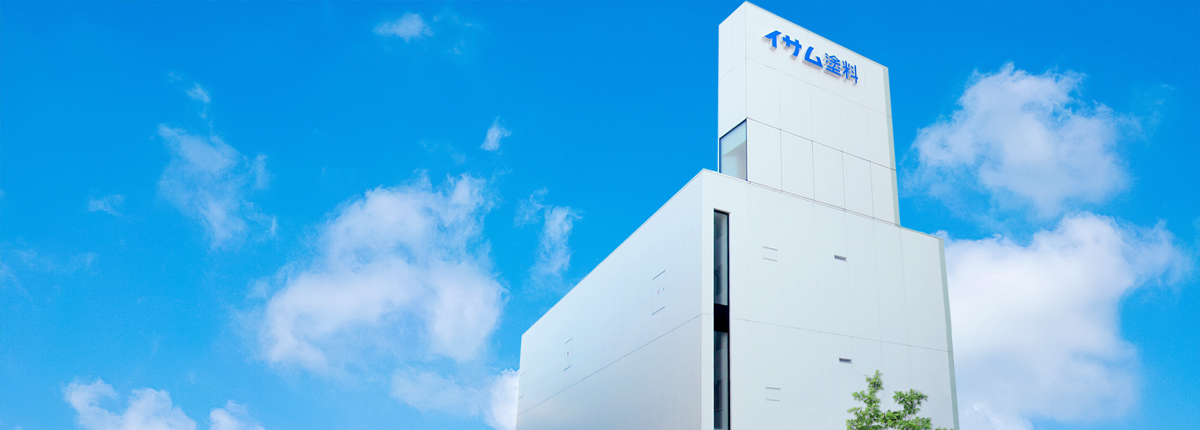 会社情報 | イサム塗料株式会社