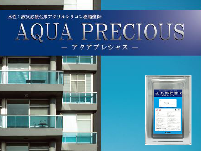 アクアプレシャス
