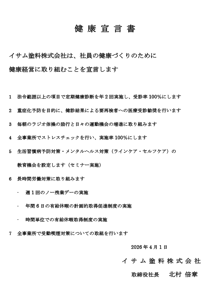 健康宣言書（直近分）