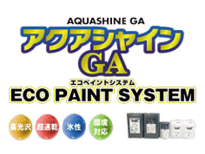 アクアシャインGA