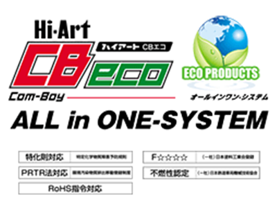 ハイアートCBエコ