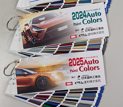オートペイントカラーズ2025